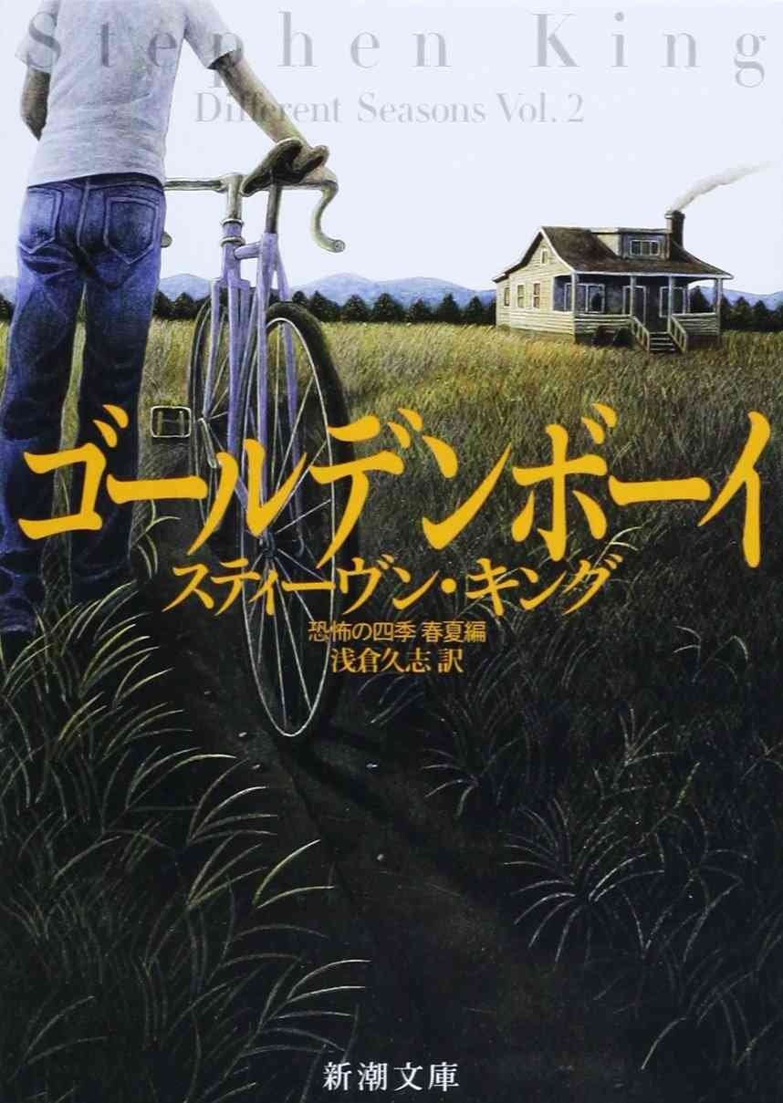 人間の暗部を描いた小説
