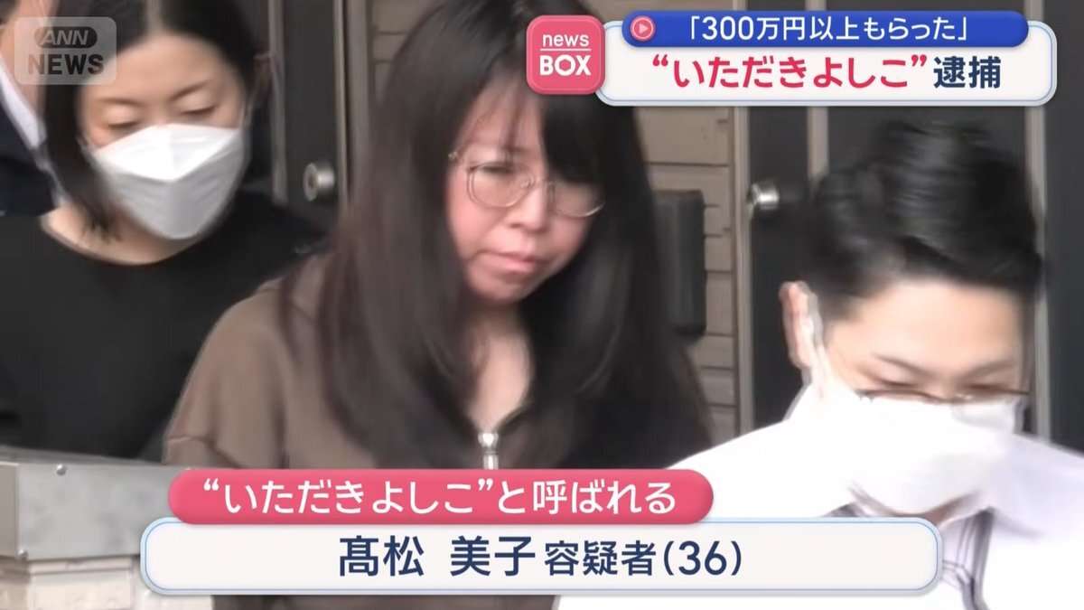 りりちゃんの再来か「いただきヨシコ」逮捕 ホスト通い36歳女、マッチングアプリで1300万円だまし取る
