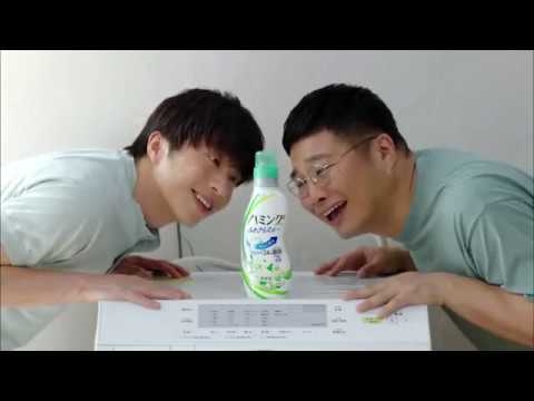 【CM】花王　ハミングふわさらスルー