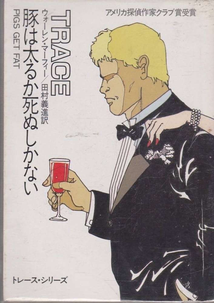 人間の暗部を描いた小説
