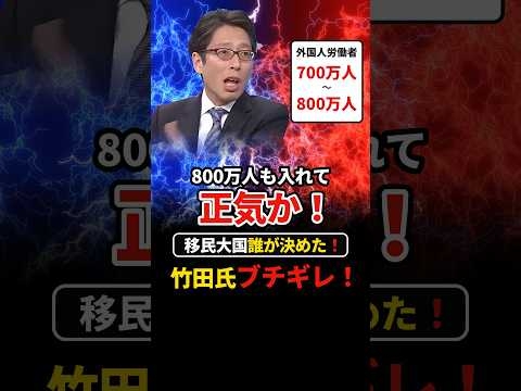 【800万人も入れて正気か！】