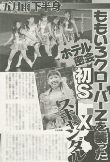 有名人の衝撃的だったスキャンダル