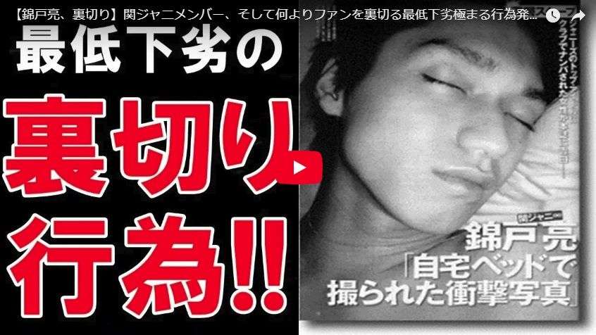 【衝撃】錦戸亮 妊娠捨て逃げ!関ジャニ∞ツアー中に身勝手すぎる王様ｹﾞｰﾑ!相手女性が怒りの告発「生理が来ない」 : NEWSさぶの日記