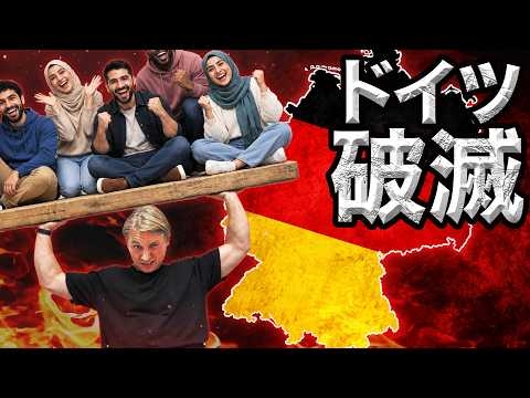 皆が知ってるドイツはもう存在しない！犯罪とテロに揺れる国