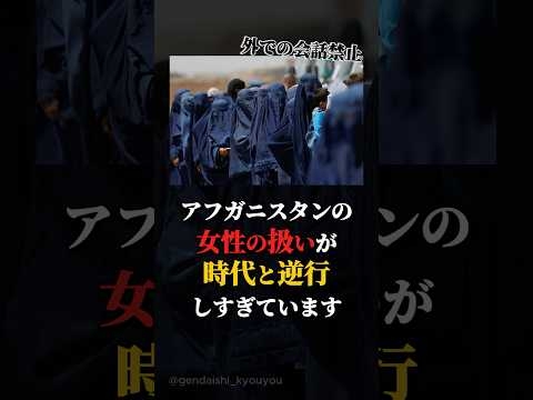 同じアジアで行われてること　#現代史 #イスラム教 #アフガニスタン #タリバン