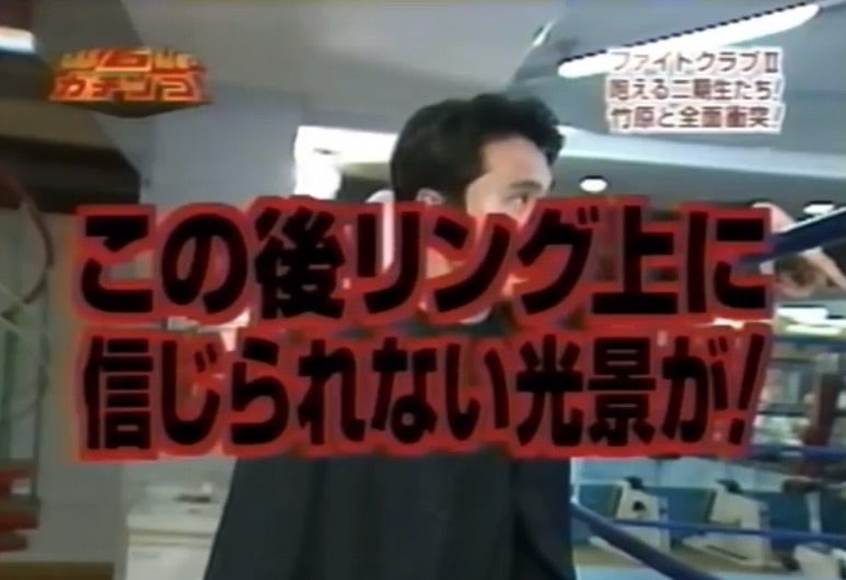 テレビ番組「ガチンコ！」観ていた人～。