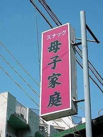 色々な言葉に「スナック」を付けて場末感を出せたら優勝
