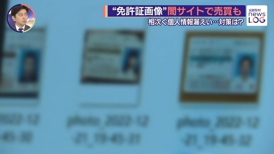 “免許証画像”闇サイトで売買も……1枚あたり「20円」　相次ぐ個人情報漏えい　悪用リスクは？【追跡取材 news LOG】（2026年10月5日掲載）｜日テレNEWS NNN