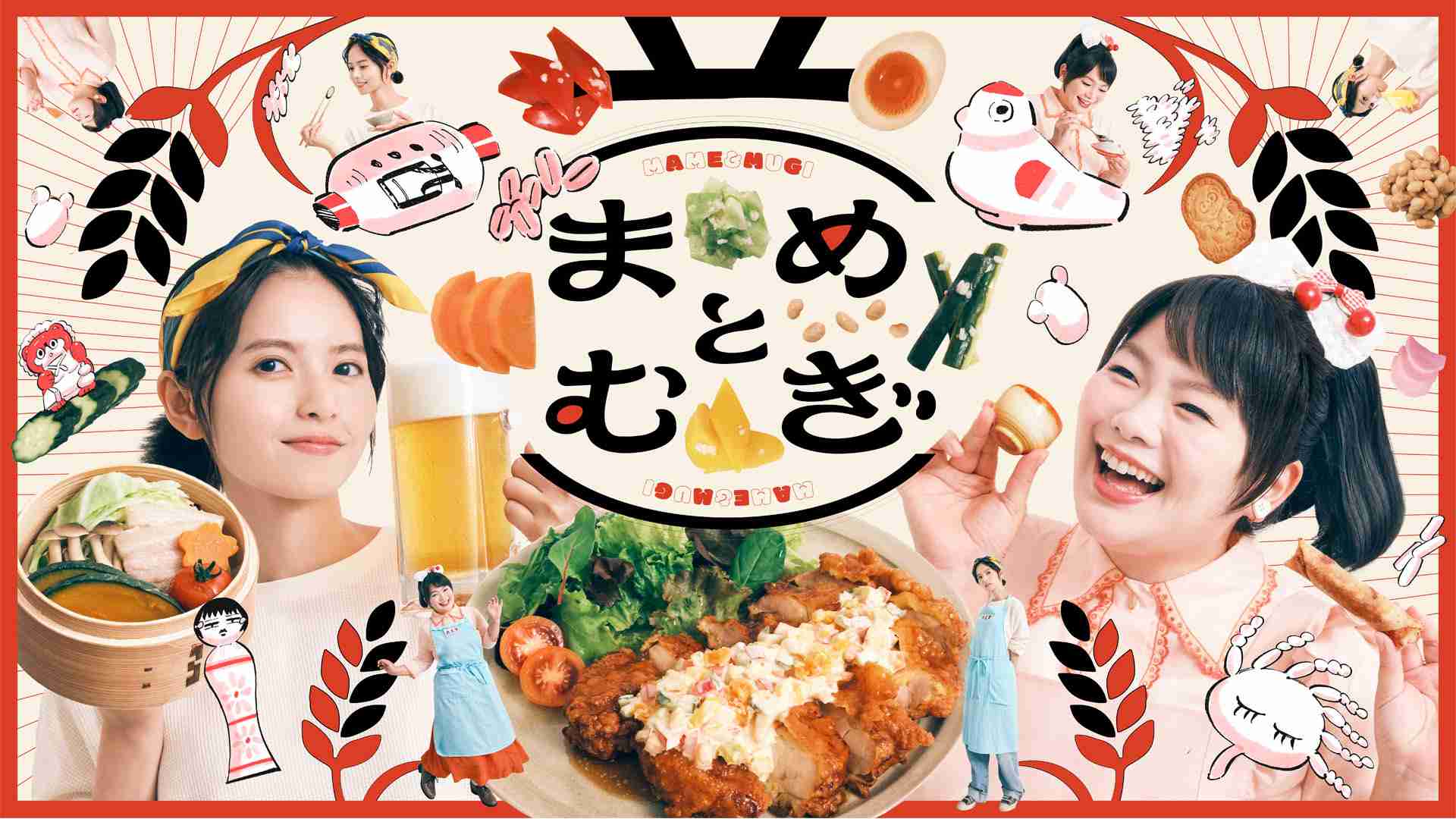 【実況・感想】ドラマ24　まめとむぎ