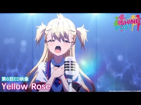 TVアニメ『シャインポスト』#6ED / TiNgS「Yellow Rose」