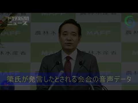 簗氏が発言したとされる会合の音声データ