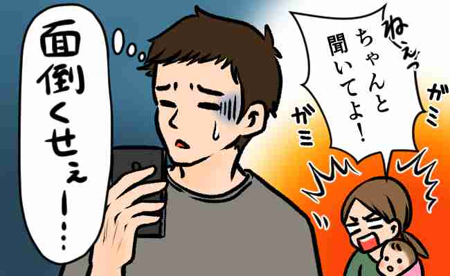 【夫婦】旦那の「うんうん」←絶対聞いてないですよね?
