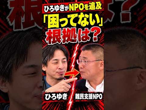 【ひろゆき追及】「川口市民は困ってない」難民支援NPOが発言撤回