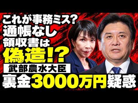 通帳なし、領収書は偽造！？武部農水大臣の裏金3000万円疑惑、「事務ミス」で済むのか。京都大学教授・池亀彩。安冨歩東京大学名誉教授。一月万冊清水