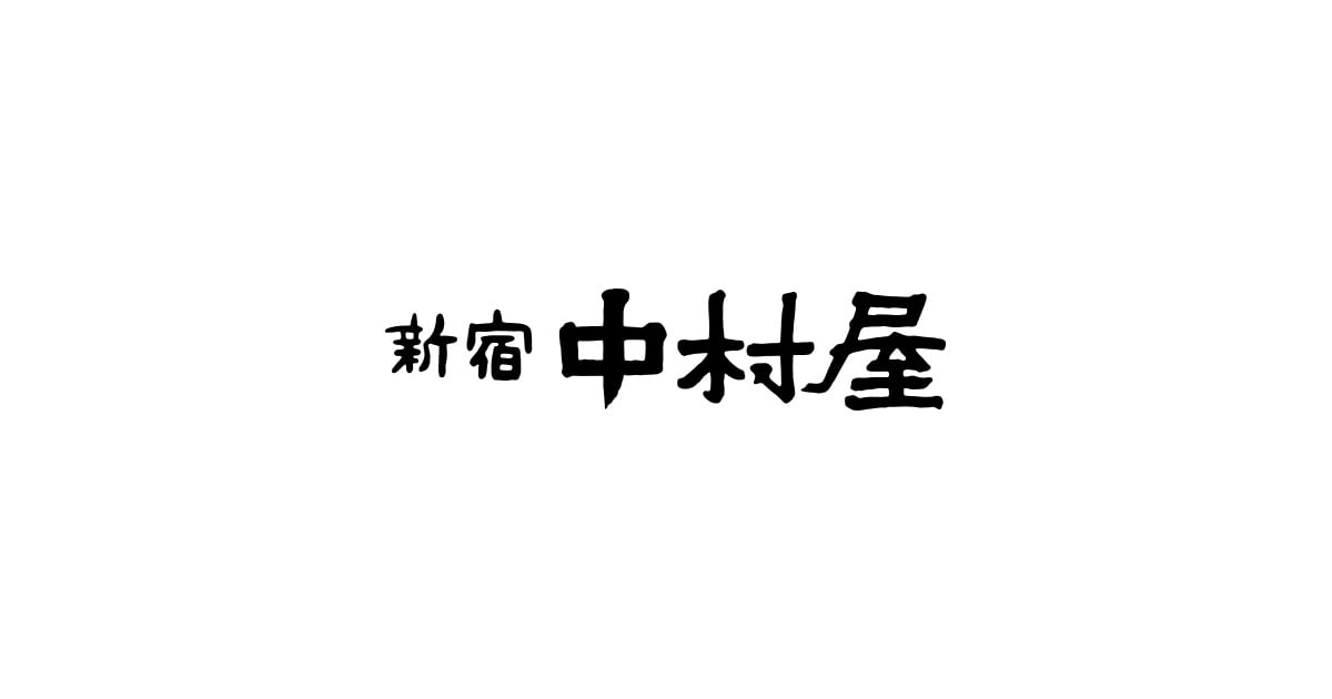新宿中村屋の中華まん | 新宿中村屋
