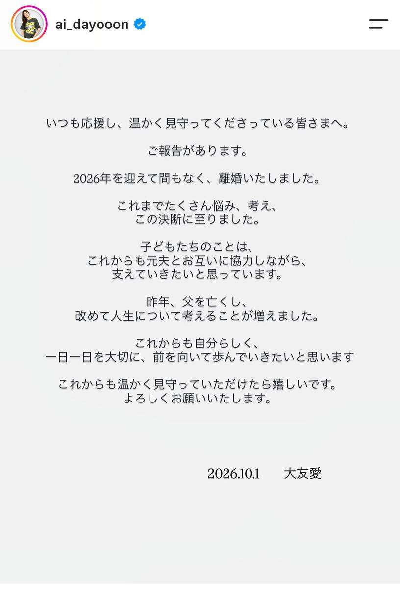 バレー元女子日本代表の大友愛さん、離婚を発表「2026年を迎えて間もなく」長女は日本代表の秋本美空、13年に柔道・秋本啓之氏と再婚