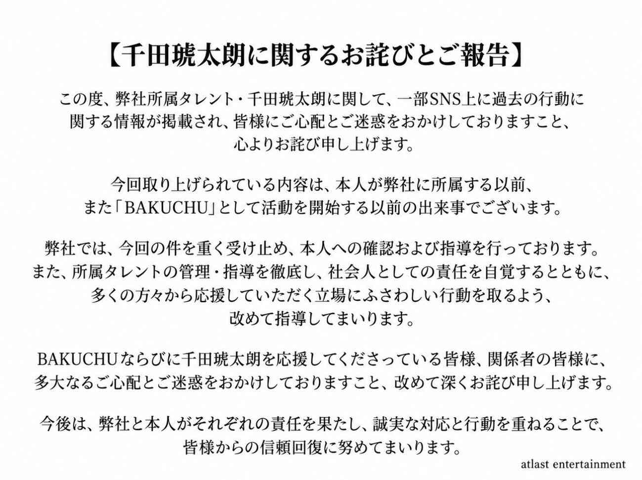 9月結成したばかりの男性8人組アイドル メンバーの17歳元ジュニア・千田琥太朗の喫煙&無免許運転疑惑が拡散され謝罪