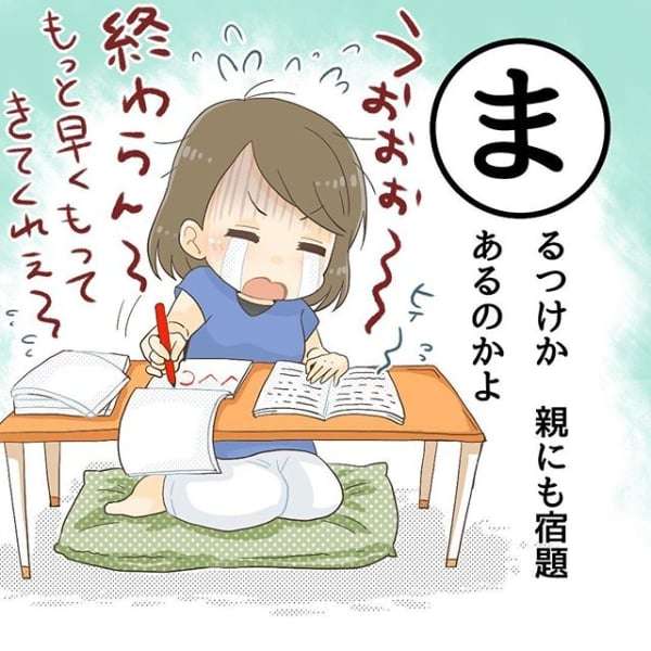 宿題って必要なの？