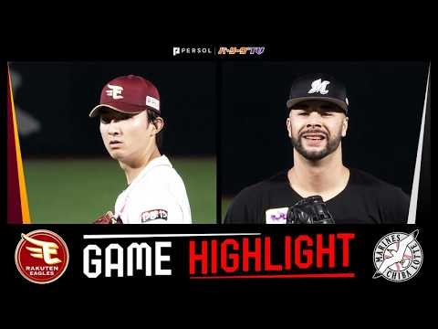 2026年9月30日 東北楽天対千葉ロッテ 試合ハイライト