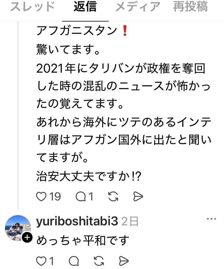3歳と5歳を連れてアフガニスタンへ 母子旅YouTuber、退避勧告の指摘に「外務省とかあてにならないです〜」と反論