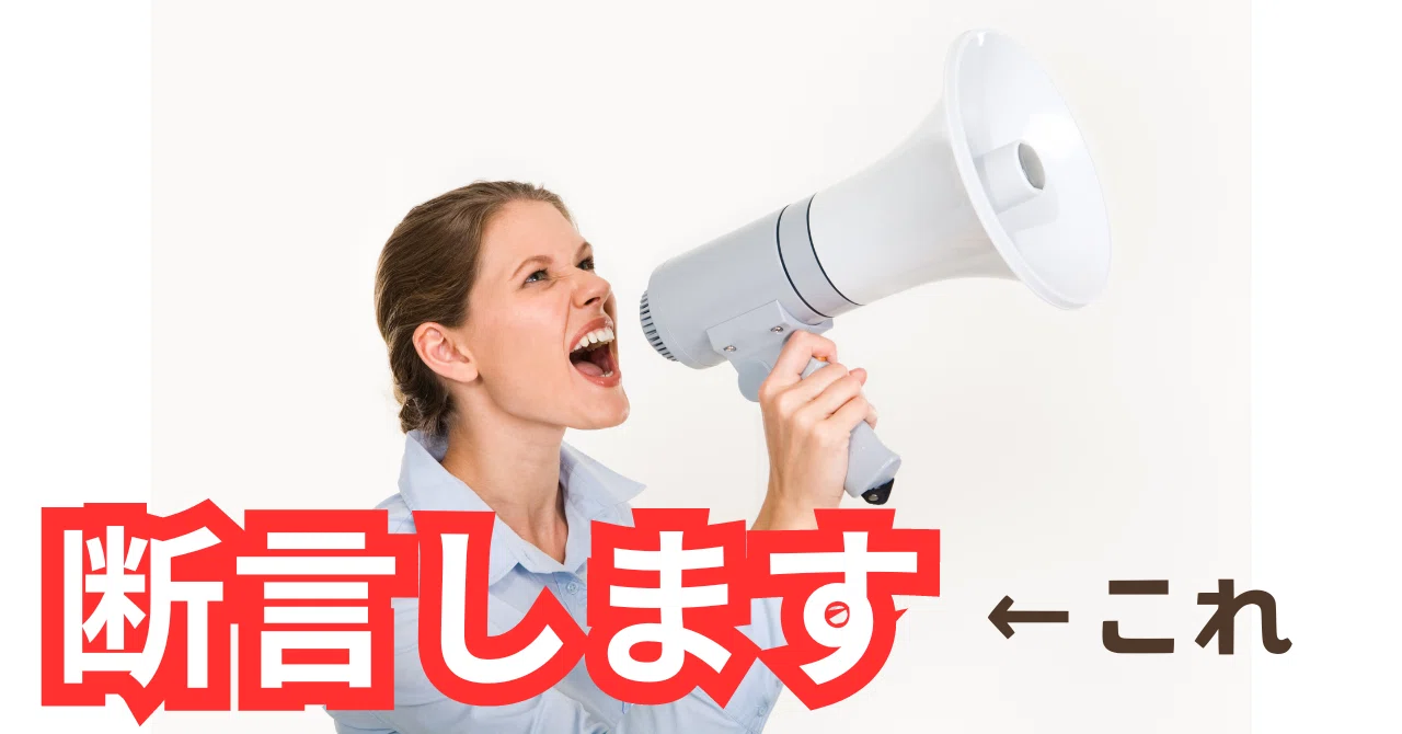 とにかく断言するトピ