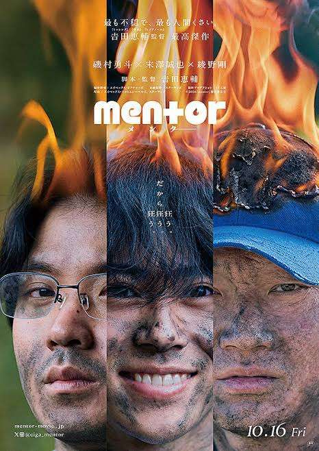 映画「mentor」見た人