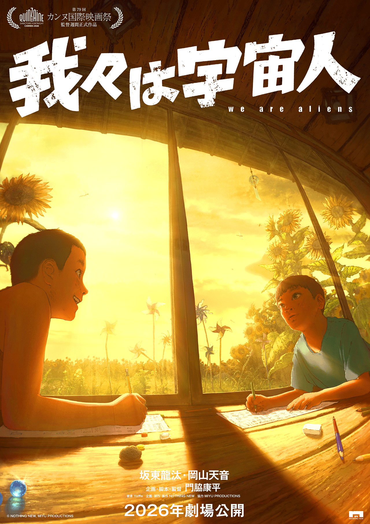 【ネタバレあり】映画　「我々は宇宙人」観た人！