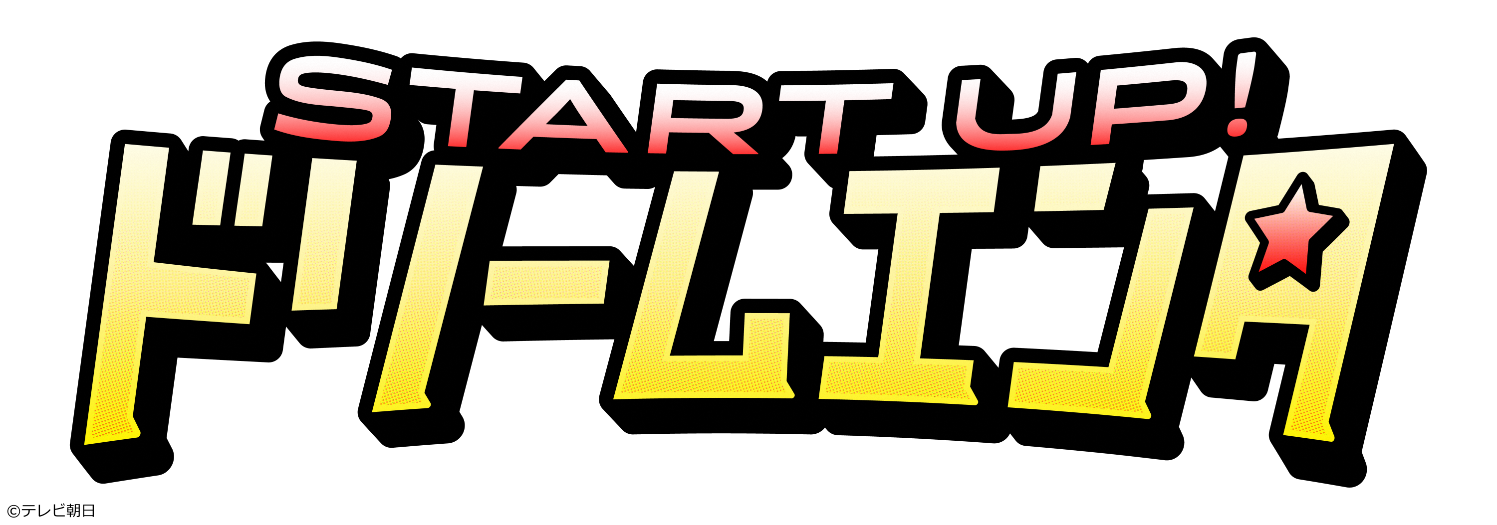 START UP!ドリームエンタ - 番組表.Gガイド[放送局公式情報満載]