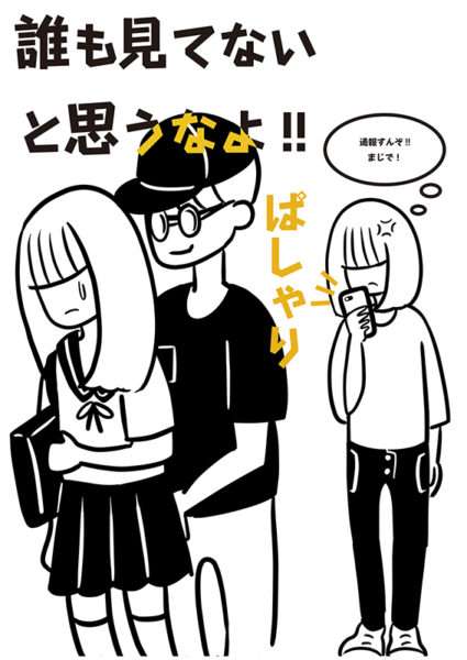 痴漢、盗撮を目撃した時どうしますか？