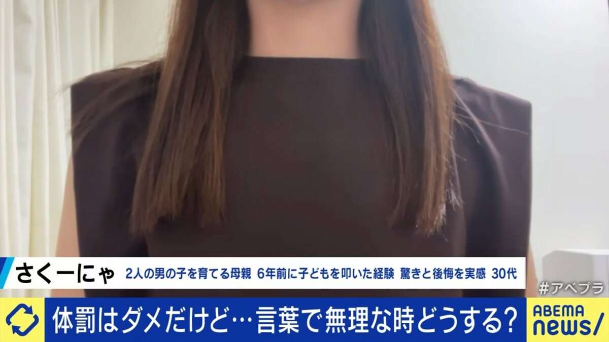 「一回叩くと、叩くという選択肢が頭に浮かぶ」調査では親の半数超が「子どもを叩いた経験」罪悪感に悩む大人と求められる打開策 | 国内 | ABEMA TIMES | アベマタイムズ