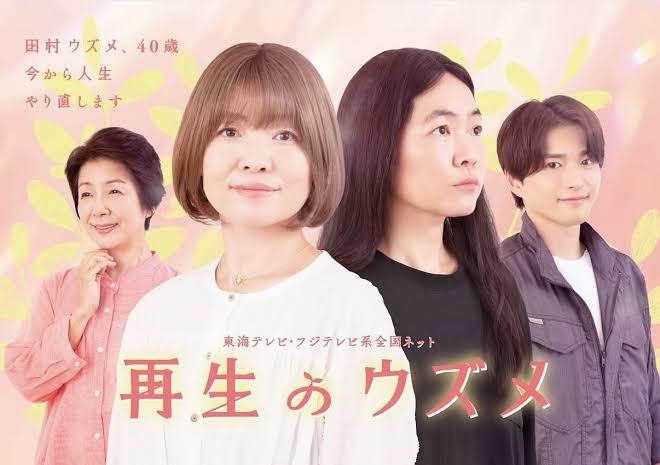 【実況・感想】<土ドラ>再生のウズメ #01
